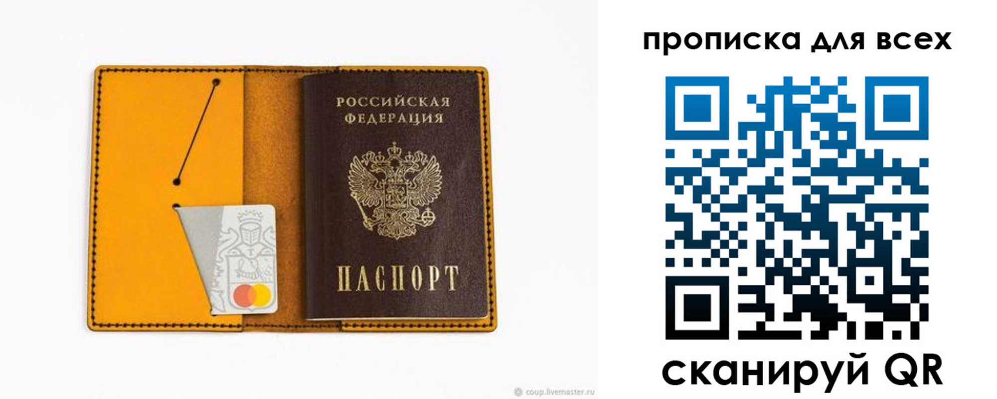 прописка паспорт в Балаково