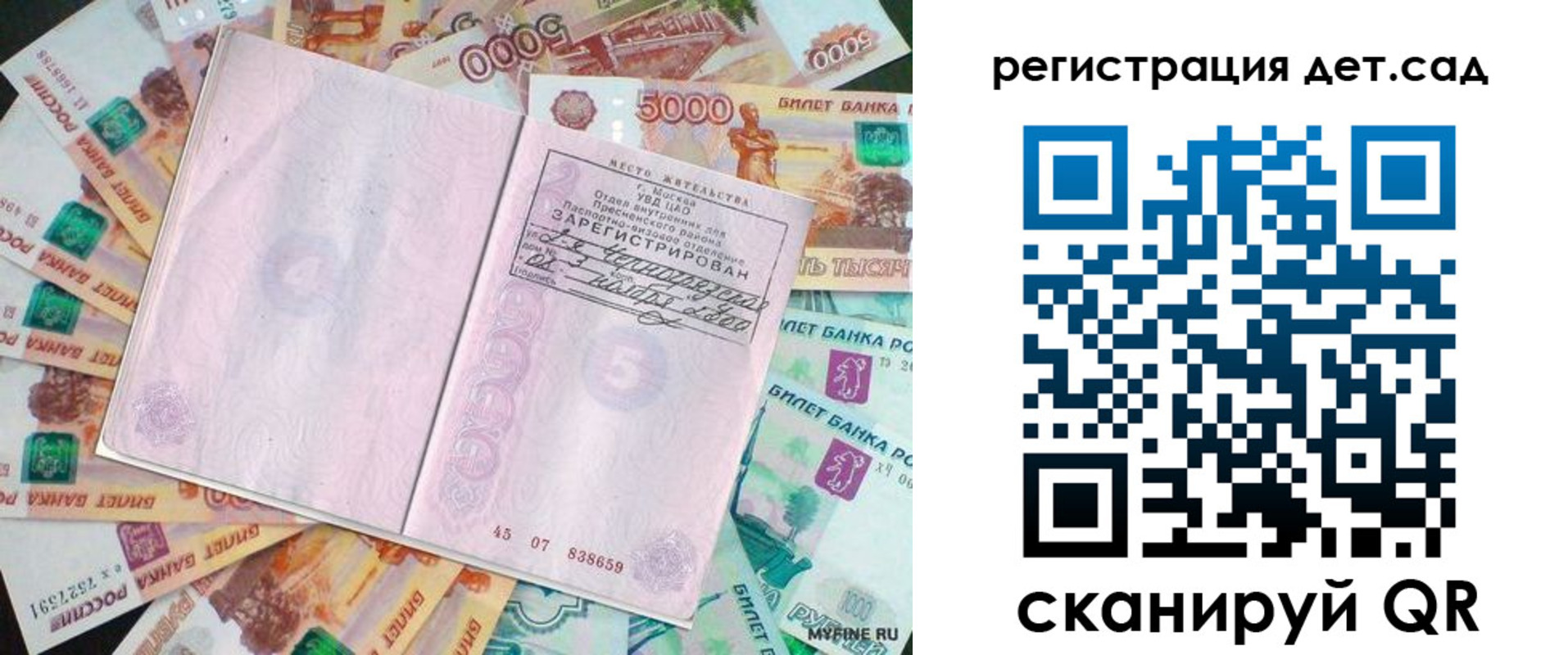 прописка ребенка в Балаково