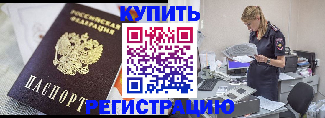 прописка для военкомата в Балаково