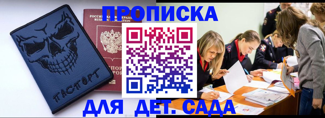 прописка в квартире в Балаково